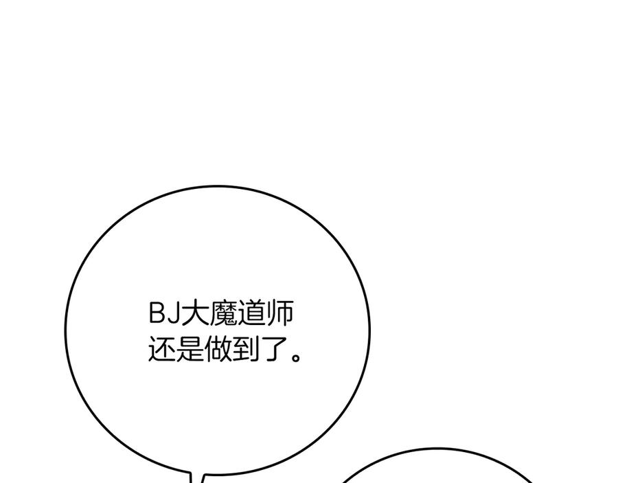 《全民神战：只有我能看到隐藏信息》完结篇 神战的主人——BJ大魔道师 第218页