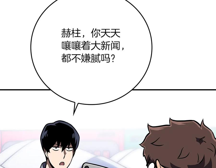 《全民神战：只有我能看到隐藏信息》完结篇 神战的主人——BJ大魔道师 第210页