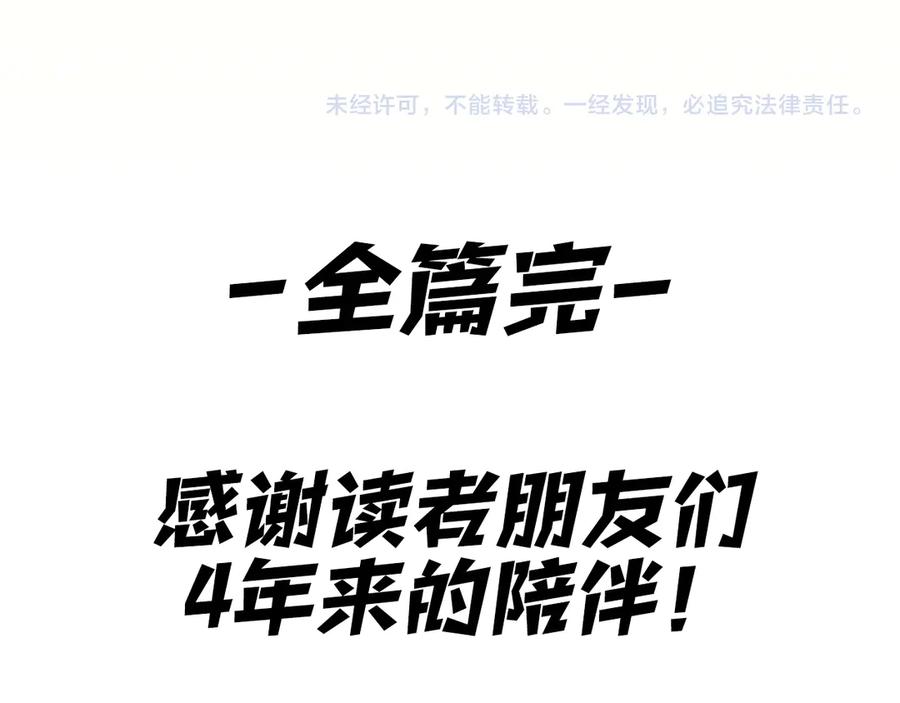 《全民神战：只有我能看到隐藏信息》完结篇 神战的主人——BJ大魔道师 第267页