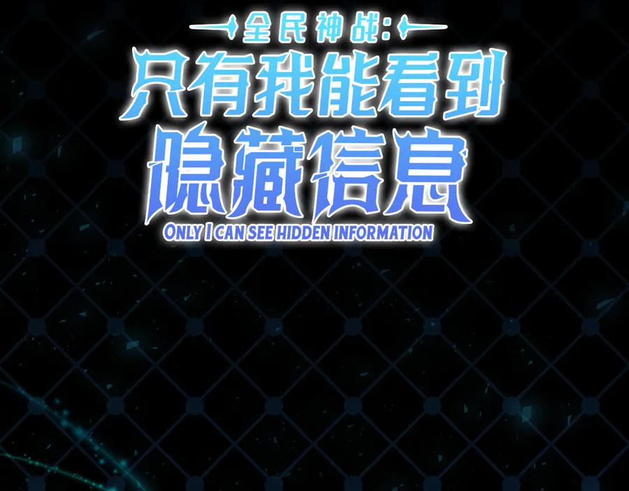 《全民神战：只有我能看到隐藏信息》完结篇 神战的主人——BJ大魔道师 第270页