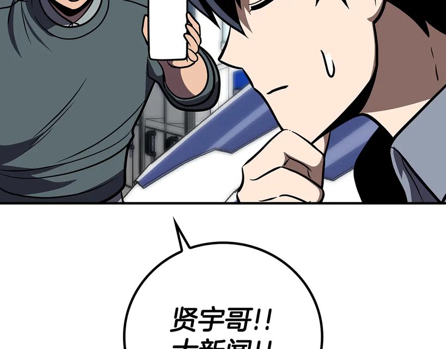 《全民神战：只有我能看到隐藏信息》完结篇 神战的主人——BJ大魔道师 第208页
