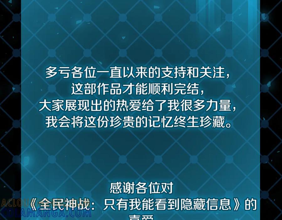《全民神战：只有我能看到隐藏信息》完结篇 神战的主人——BJ大魔道师 第273页