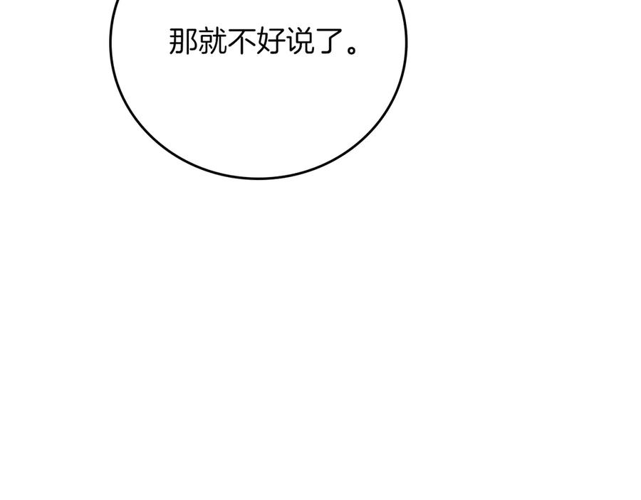 《全民神战：只有我能看到隐藏信息》完结篇 神战的主人——BJ大魔道师 第239页