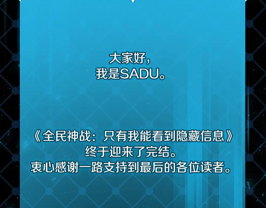 《全民神战：只有我能看到隐藏信息》完结篇 神战的主人——BJ大魔道师 第272页