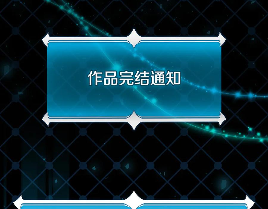 《全民神战：只有我能看到隐藏信息》完结篇 神战的主人——BJ大魔道师 第271页