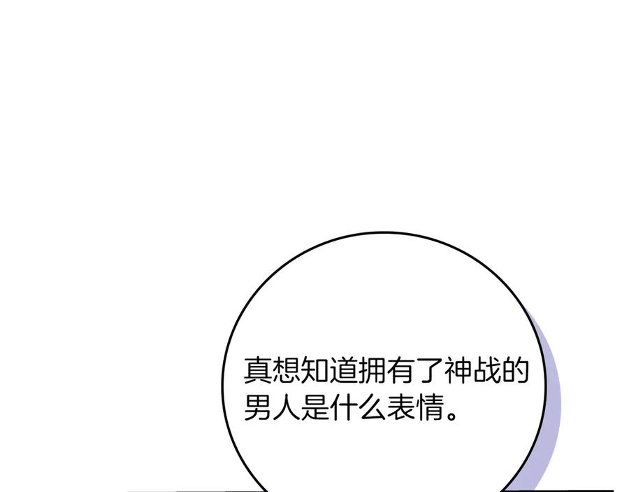 《全民神战：只有我能看到隐藏信息》完结篇 神战的主人——BJ大魔道师 第243页