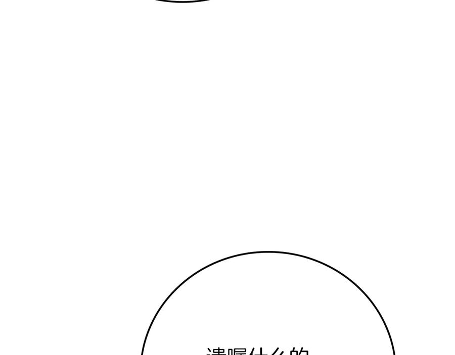 《全民神战：只有我能看到隐藏信息》完结篇 神战的主人——BJ大魔道师 第206页