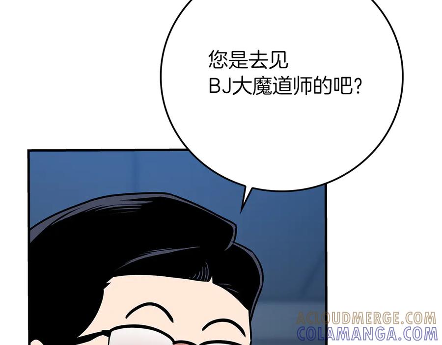 《全民神战：只有我能看到隐藏信息》完结篇 神战的主人——BJ大魔道师 第237页
