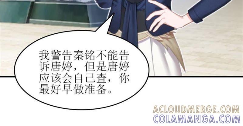 《误入婚途：叛逆娇妻不好惹》是个男孩 第55页