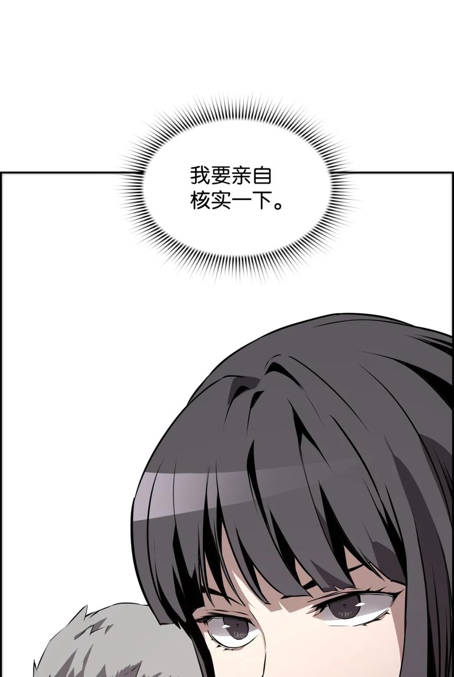 《死灵法师的进化特质》15 无耻的博班 第18页
