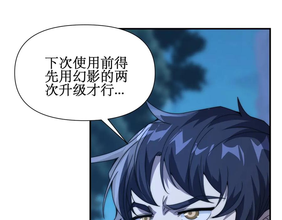 《网游：我能进化一切》第15话 再次进化，双重幻影！ 第59页