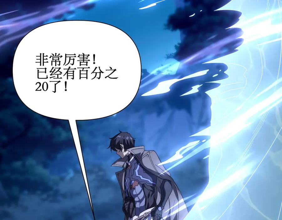 《网游：我能进化一切》第15话 再次进化，双重幻影！ 第34页