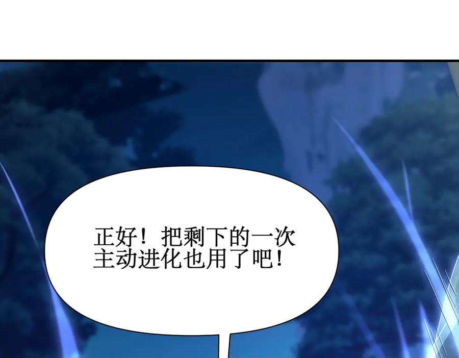 《网游：我能进化一切》第15话 再次进化，双重幻影！ 第48页