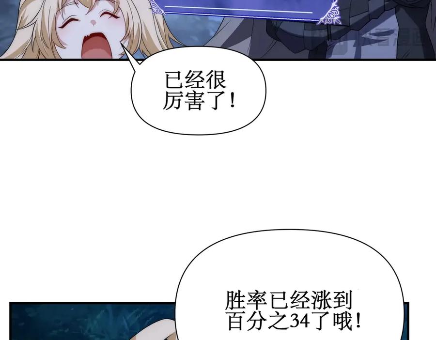 《网游：我能进化一切》第15话 再次进化，双重幻影！ 第43页