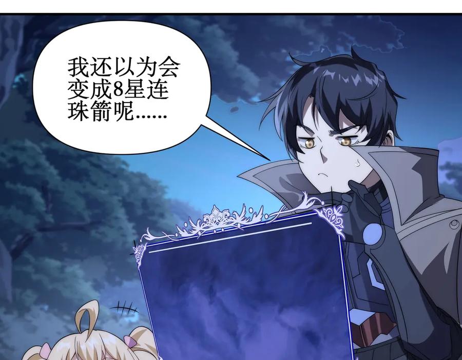 《网游：我能进化一切》第15话 再次进化，双重幻影！ 第42页