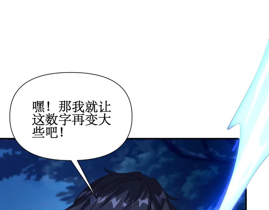 《网游：我能进化一切》第15话 再次进化，双重幻影！ 第36页