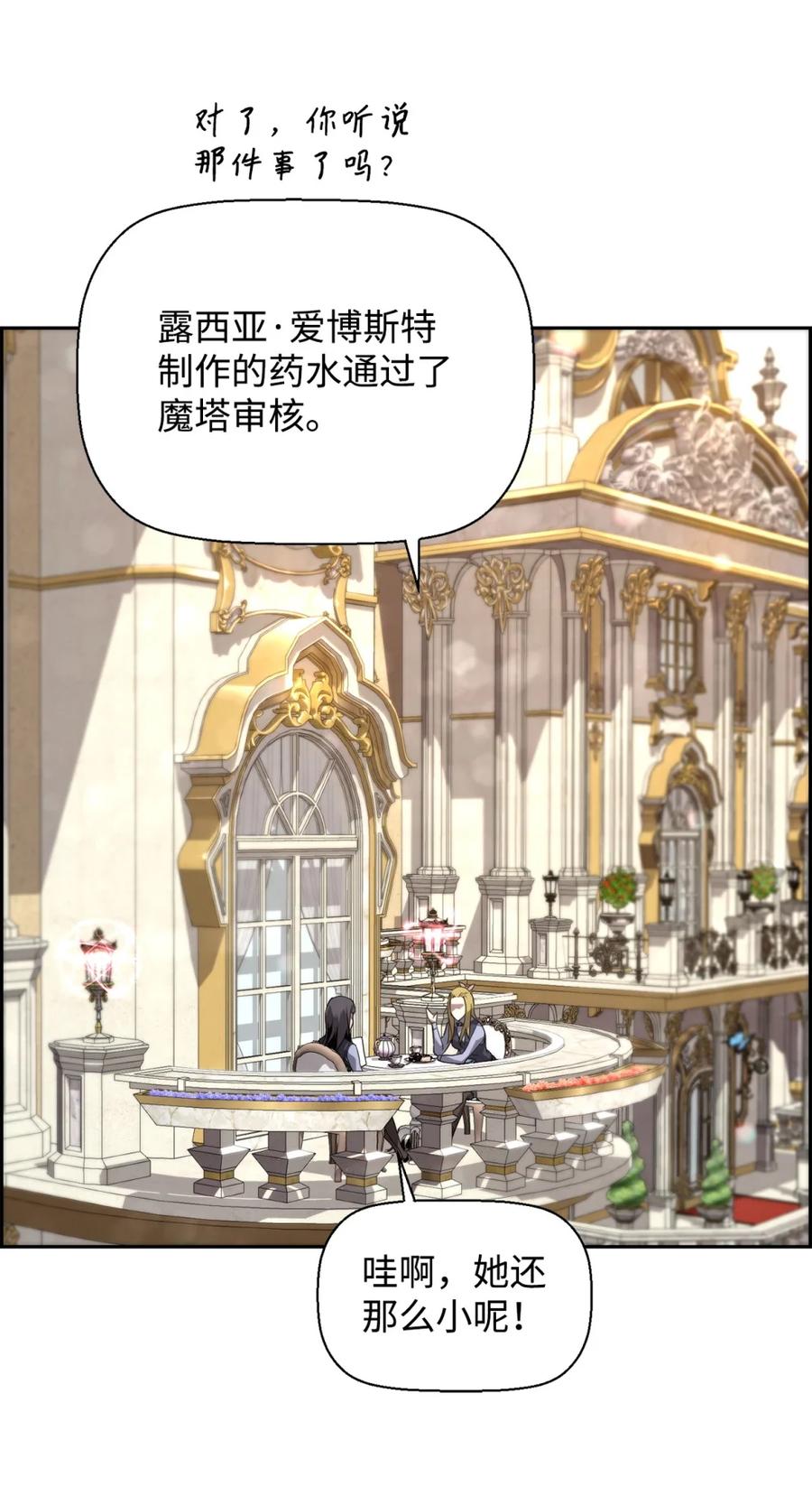 《死灵法师的进化特质》15 无耻的博班 第6页