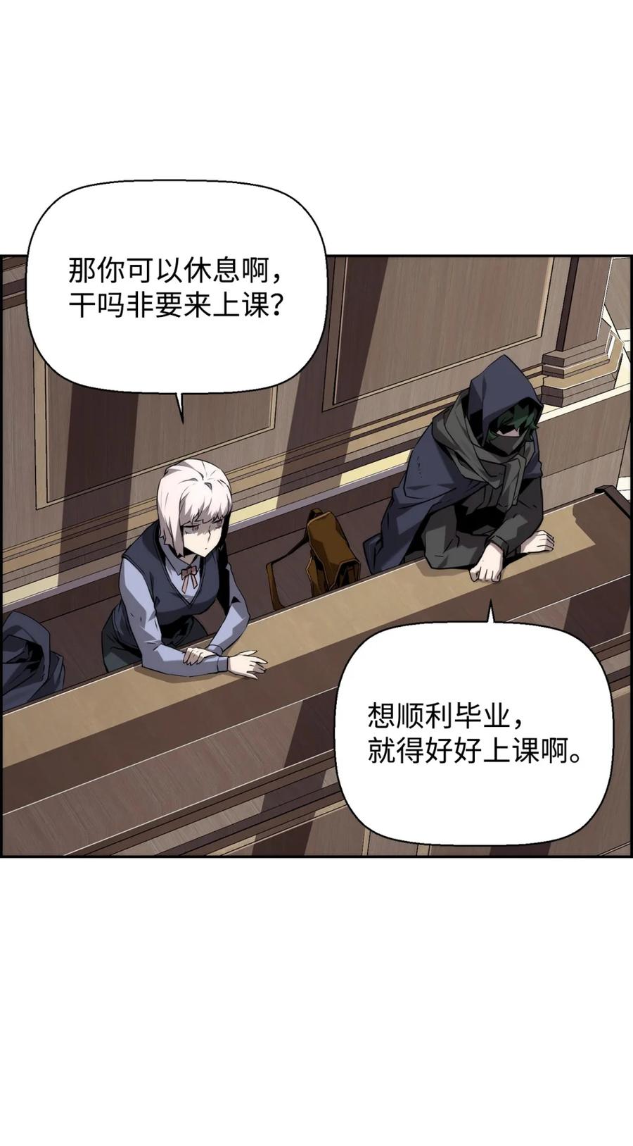 《死灵法师的进化特质》15 无耻的博班 第23页