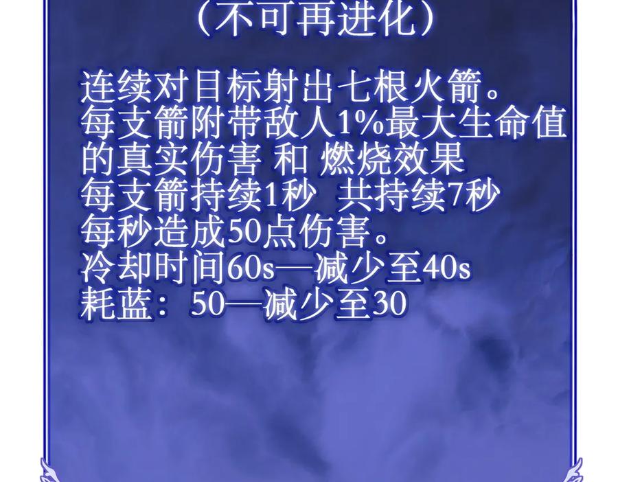 《网游：我能进化一切》第15话 再次进化，双重幻影！ 第40页