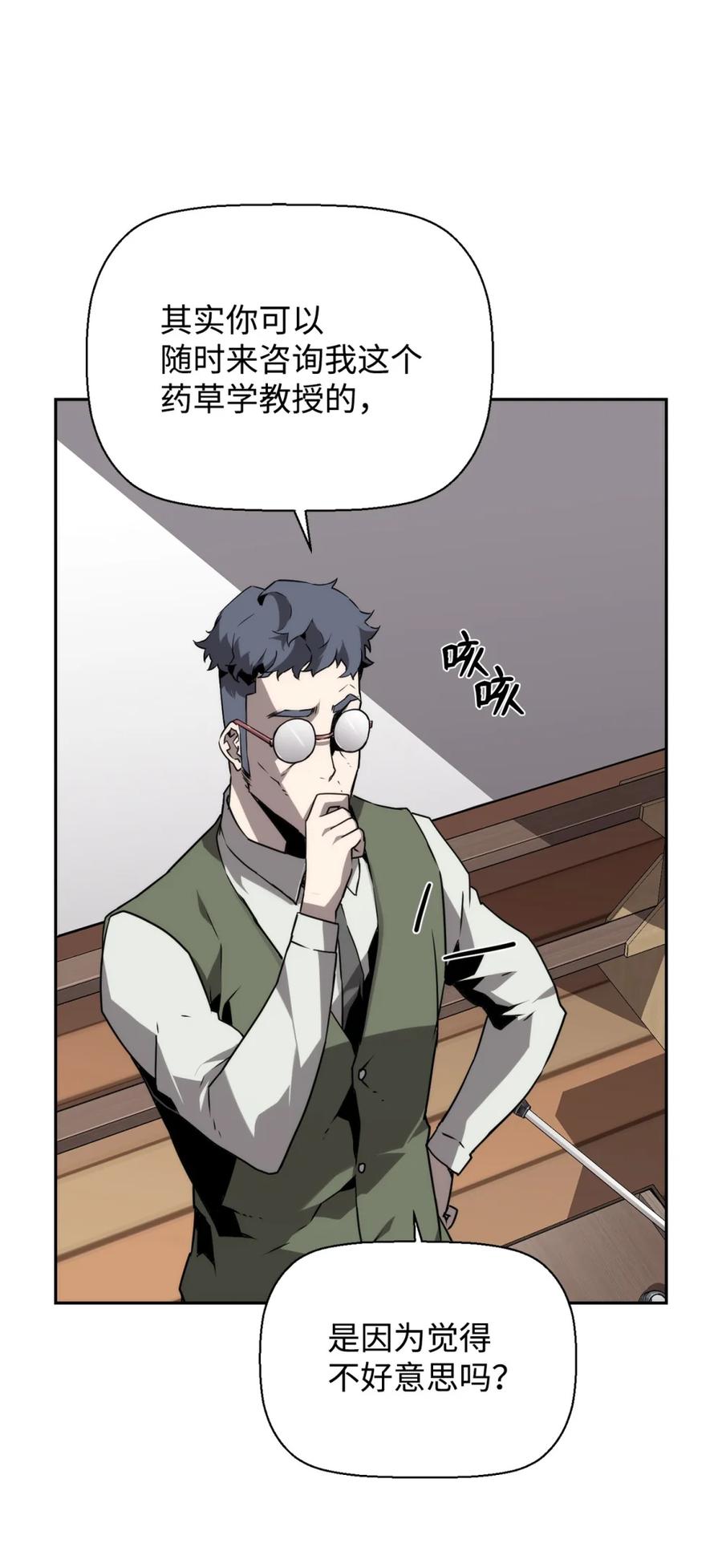 《死灵法师的进化特质》15 无耻的博班 第38页