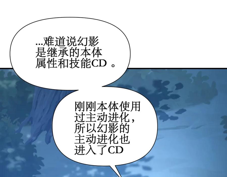 《网游：我能进化一切》第15话 再次进化，双重幻影！ 第56页