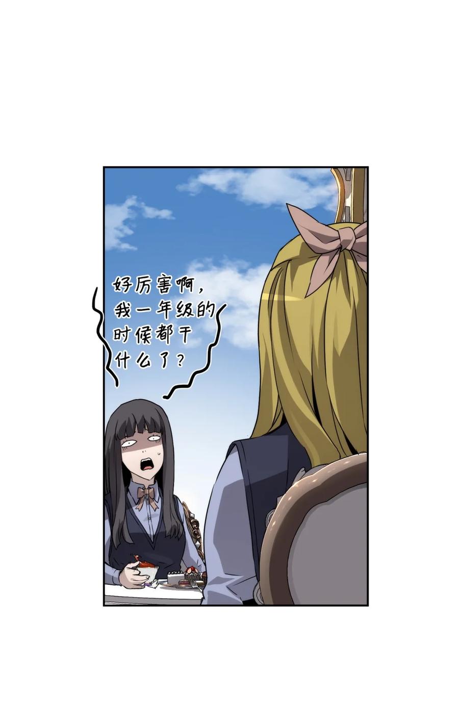 《死灵法师的进化特质》15 无耻的博班 第8页