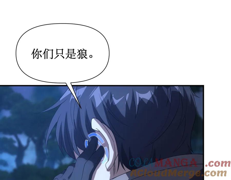 《网游：我能进化一切》第17话 你是狼 而我是虎！ 第113页