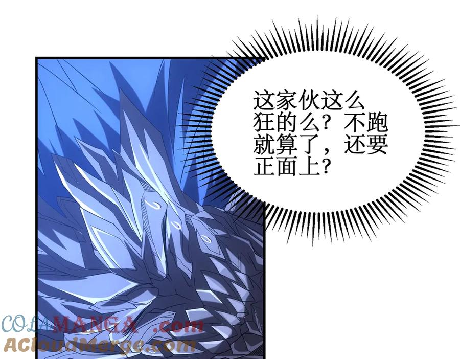 《网游：我能进化一切》第17话 你是狼 而我是虎！ 第105页