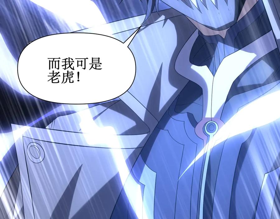 《网游：我能进化一切》第17话 你是狼 而我是虎！ 第116页