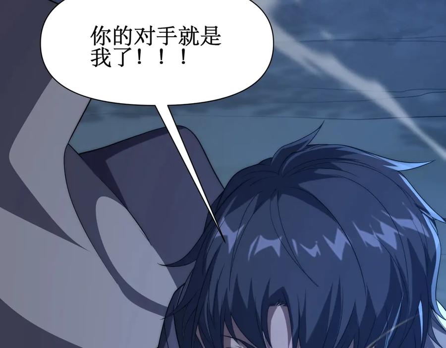 《网游：我能进化一切》第17话 你是狼 而我是虎！ 第102页