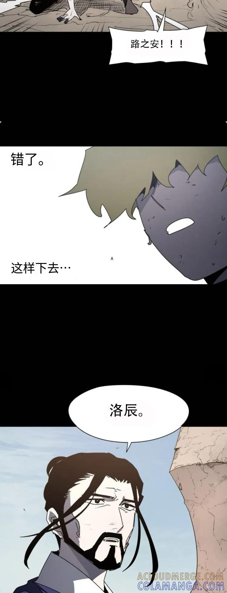 馀火骑士 - 第179话 - 第17张图