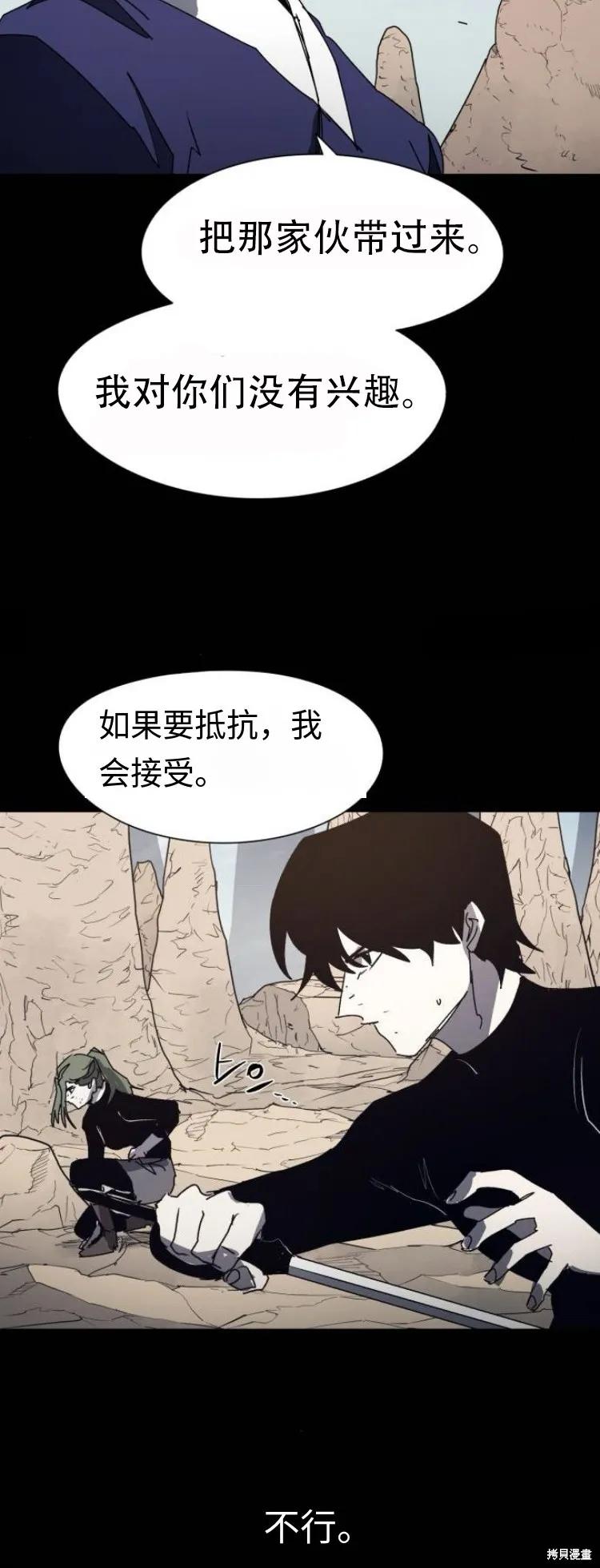 馀火骑士 - 第179话 - 第18张图