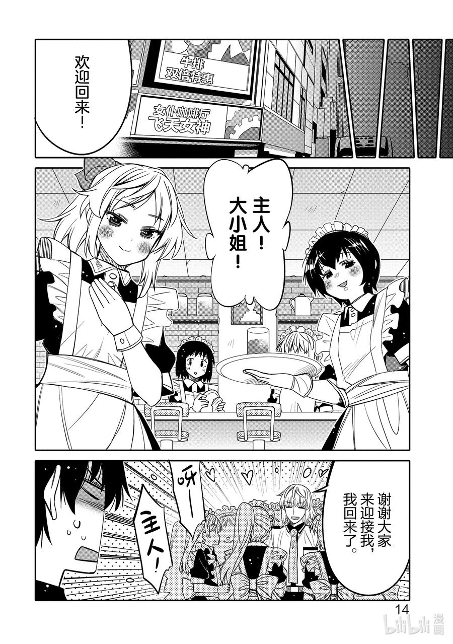 《我的朋友♂♀可爱到让人困扰！》19 两人间微妙的气氛 第16页