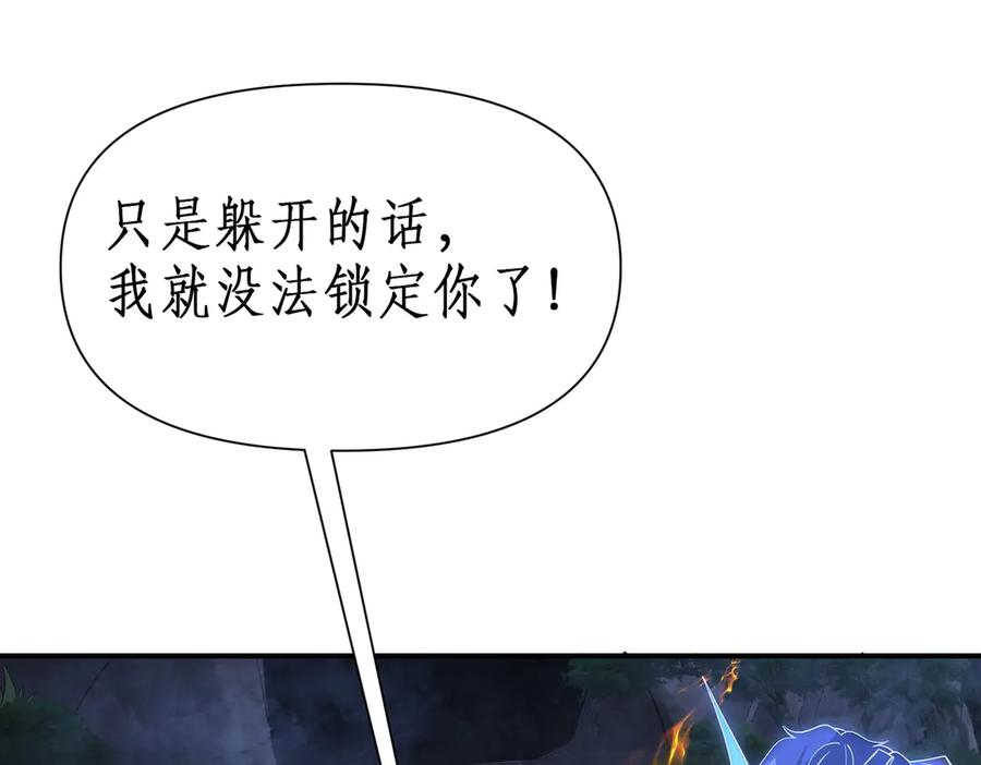 《网游：我能进化一切》第18话 极限操作 带走狼王！ 第6页