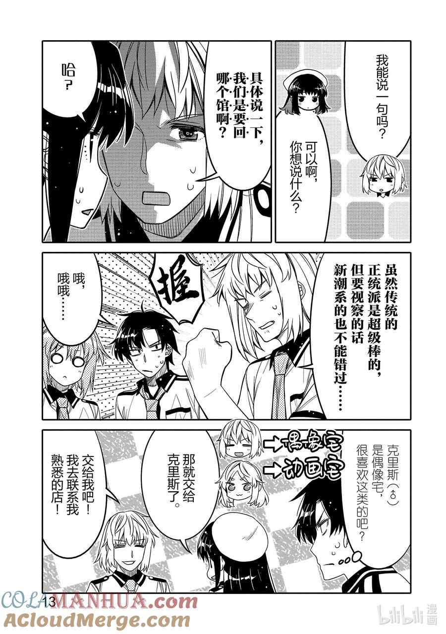 《我的朋友♂♀可爱到让人困扰！》19 两人间微妙的气氛 第15页