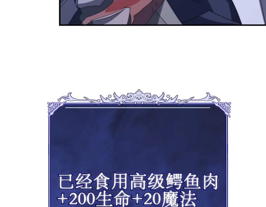 《网游：我能进化一切》第18话 极限操作 带走狼王！ 第36页
