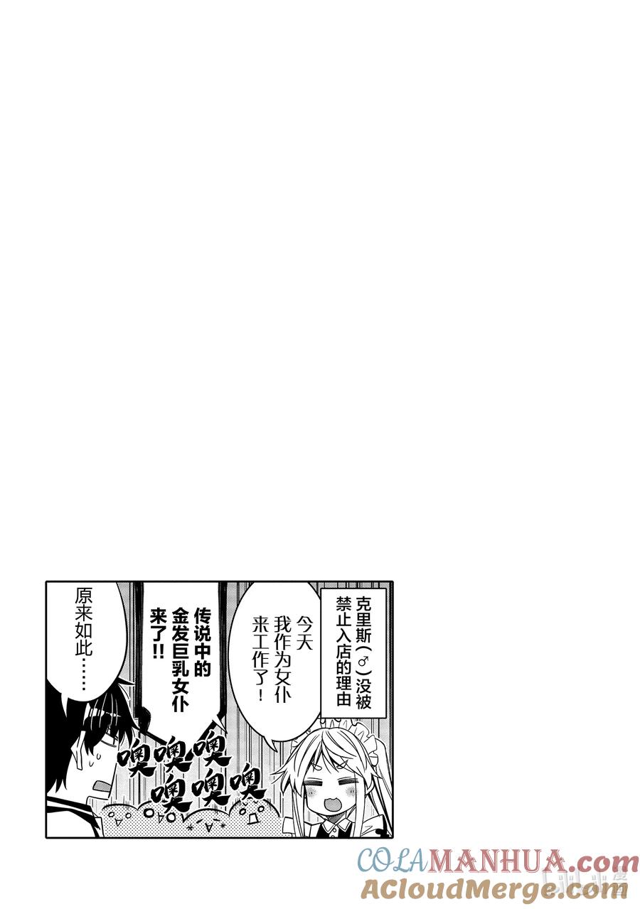 《我的朋友♂♀可爱到让人困扰！》19 两人间微妙的气氛 第23页