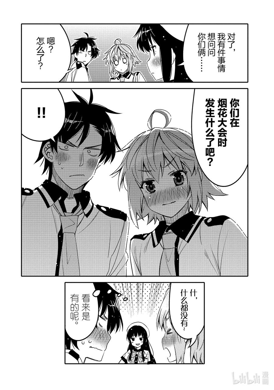 《我的朋友♂♀可爱到让人困扰！》19 两人间微妙的气氛 第22页
