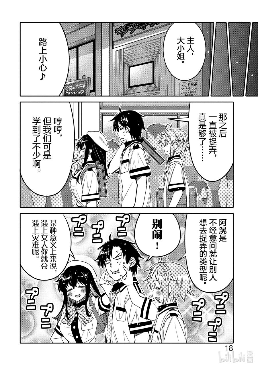 《我的朋友♂♀可爱到让人困扰！》19 两人间微妙的气氛 第20页