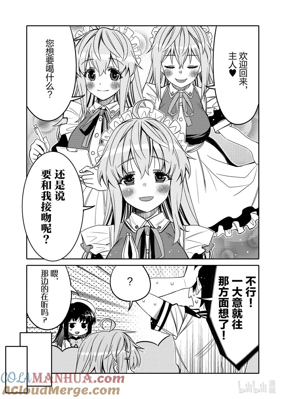 《我的朋友♂♀可爱到让人困扰！》19 两人间微妙的气氛 第13页