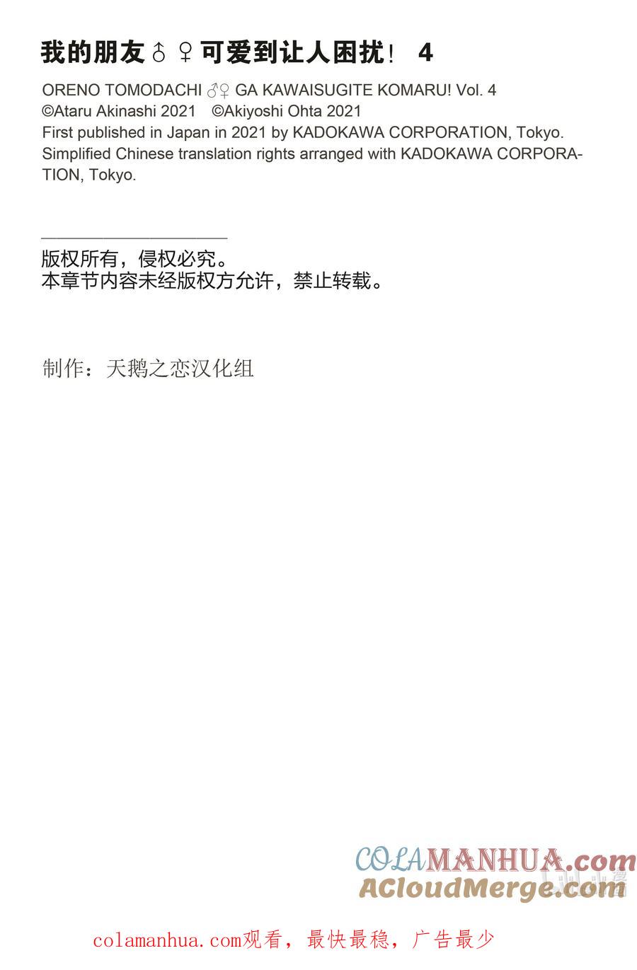 《我的朋友♂♀可爱到让人困扰！》19 两人间微妙的气氛 第25页