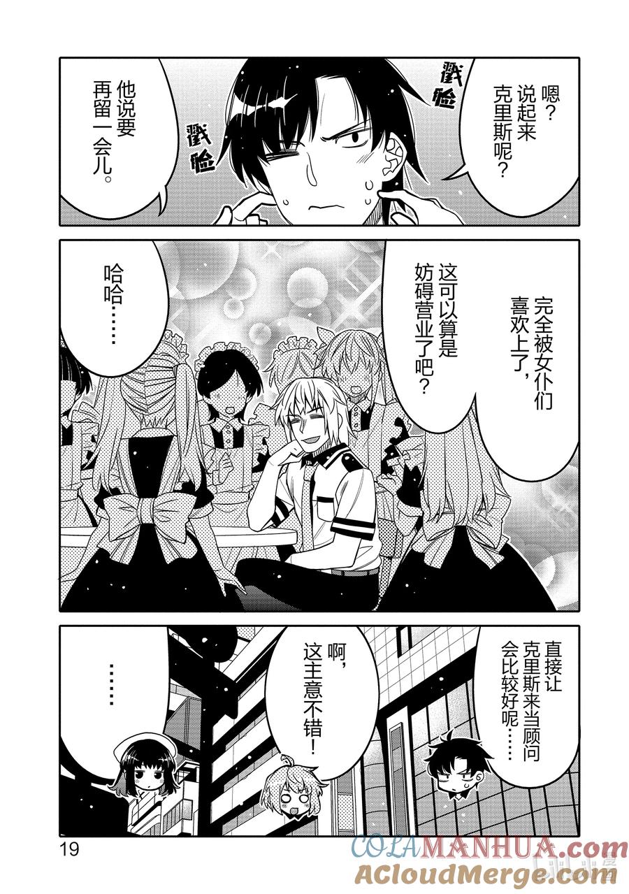 《我的朋友♂♀可爱到让人困扰！》19 两人间微妙的气氛 第21页