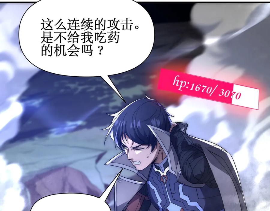 《网游：我能进化一切》第18话 极限操作 带走狼王！ 第68页