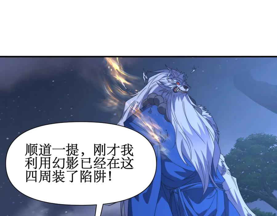 《网游：我能进化一切》第18话 极限操作 带走狼王！ 第31页