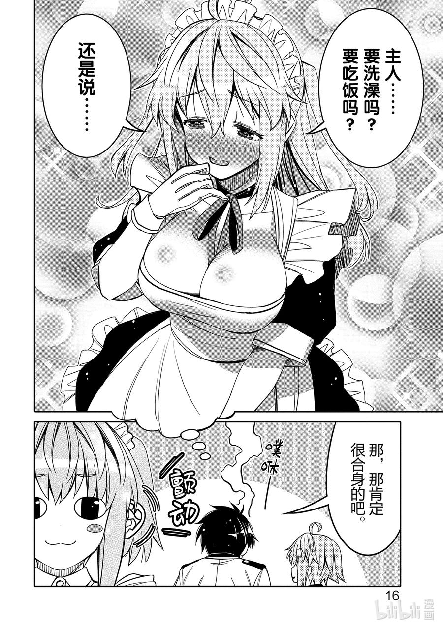 《我的朋友♂♀可爱到让人困扰！》19 两人间微妙的气氛 第18页
