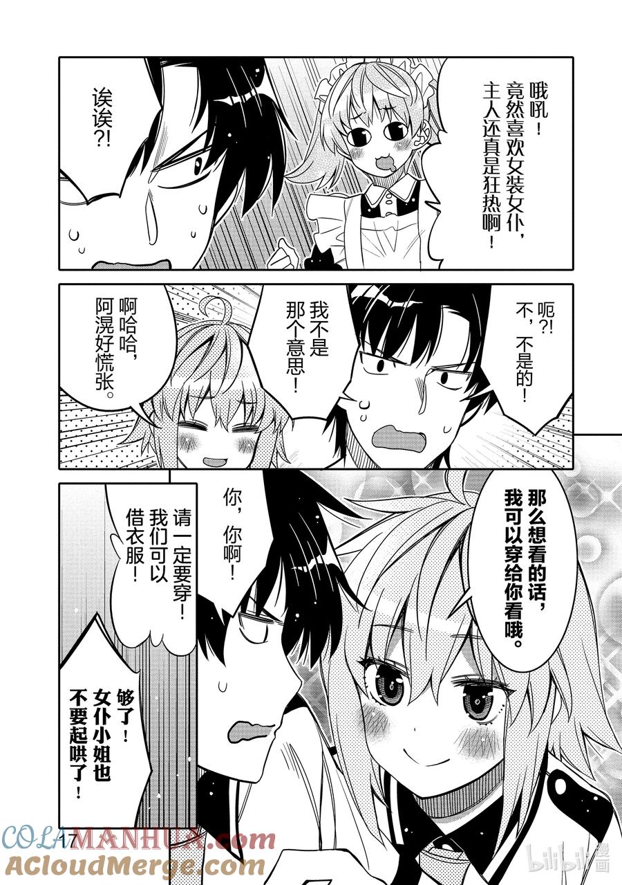 《我的朋友♂♀可爱到让人困扰！》19 两人间微妙的气氛 第19页