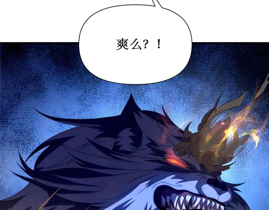 《网游：我能进化一切》第18话 极限操作 带走狼王！ 第27页