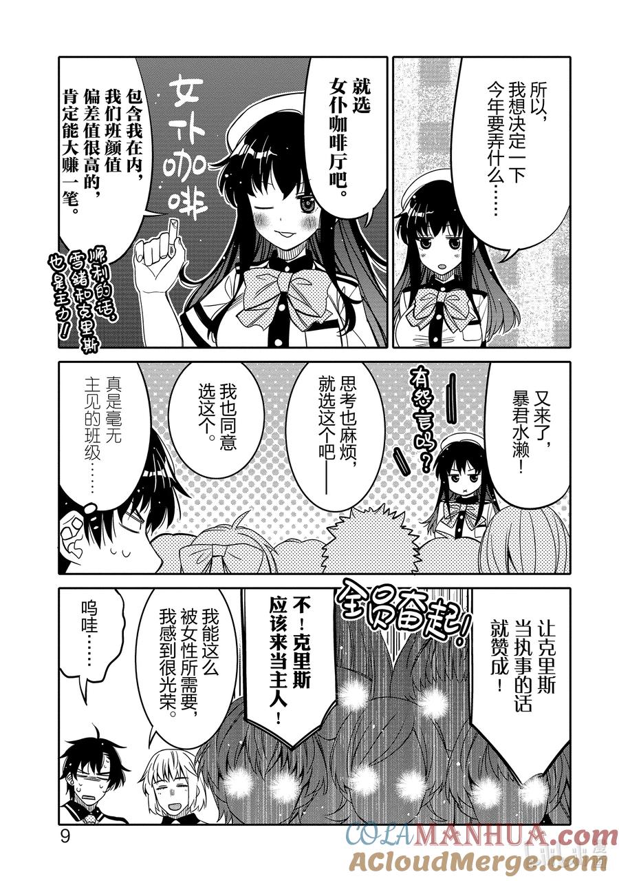《我的朋友♂♀可爱到让人困扰！》19 两人间微妙的气氛 第11页