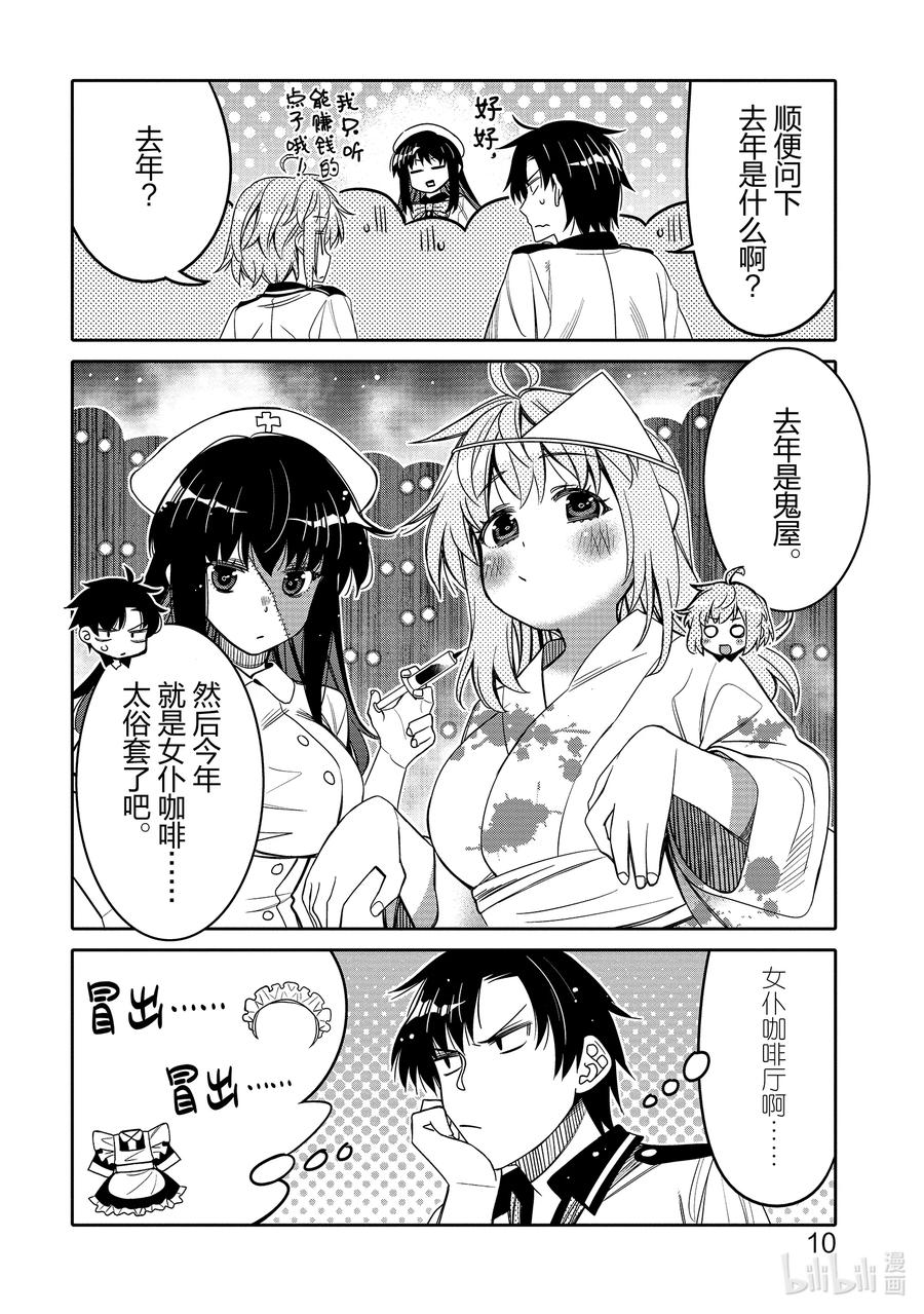 《我的朋友♂♀可爱到让人困扰！》19 两人间微妙的气氛 第12页