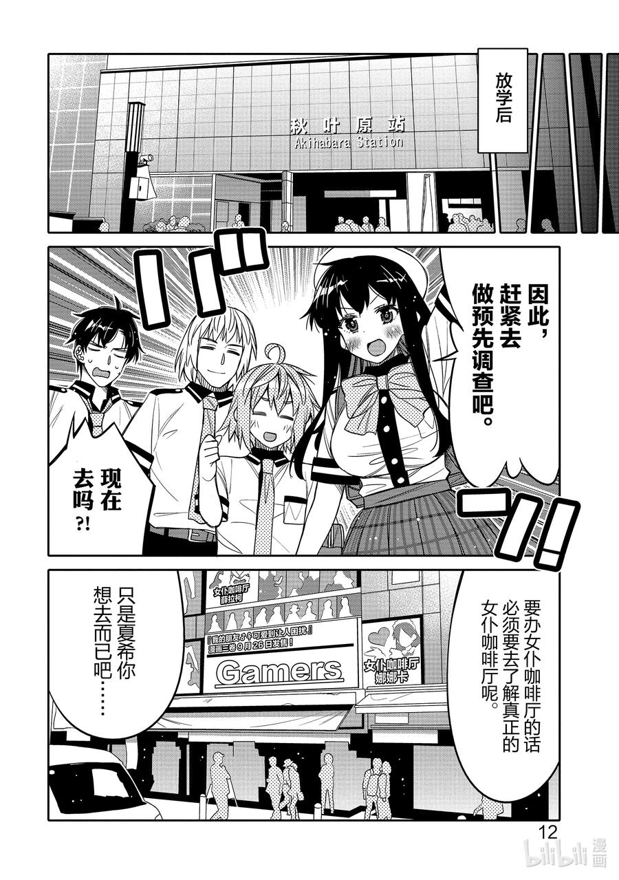 《我的朋友♂♀可爱到让人困扰！》19 两人间微妙的气氛 第14页